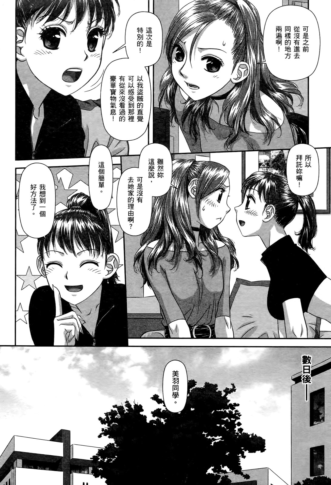 [Yui Toshiki] My doll house 2 | 甜蜜寶貝屋 2 [Chinese] page 44 full
