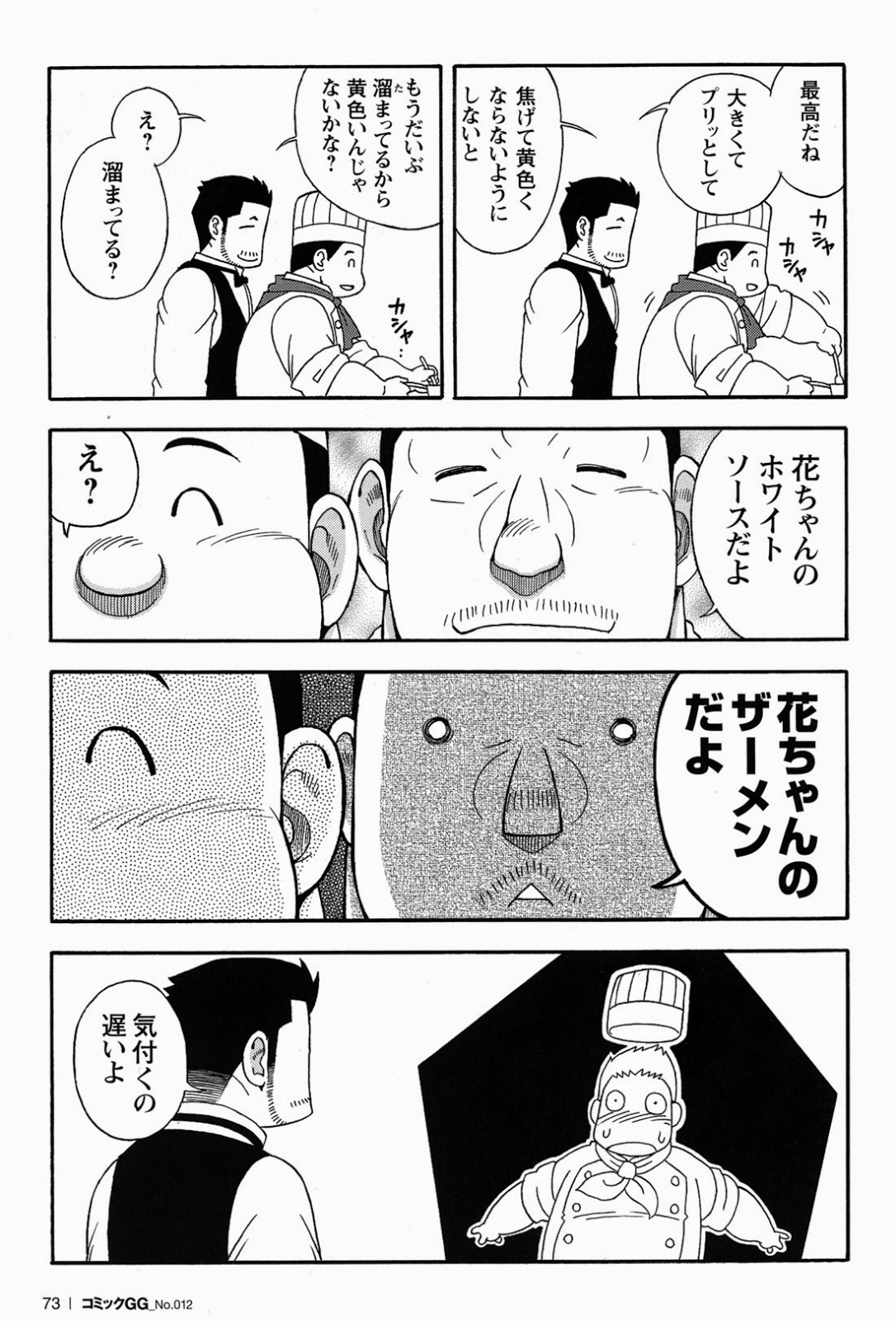 [Senkan Komomo] Restaurant Of Naguchi page 5 full