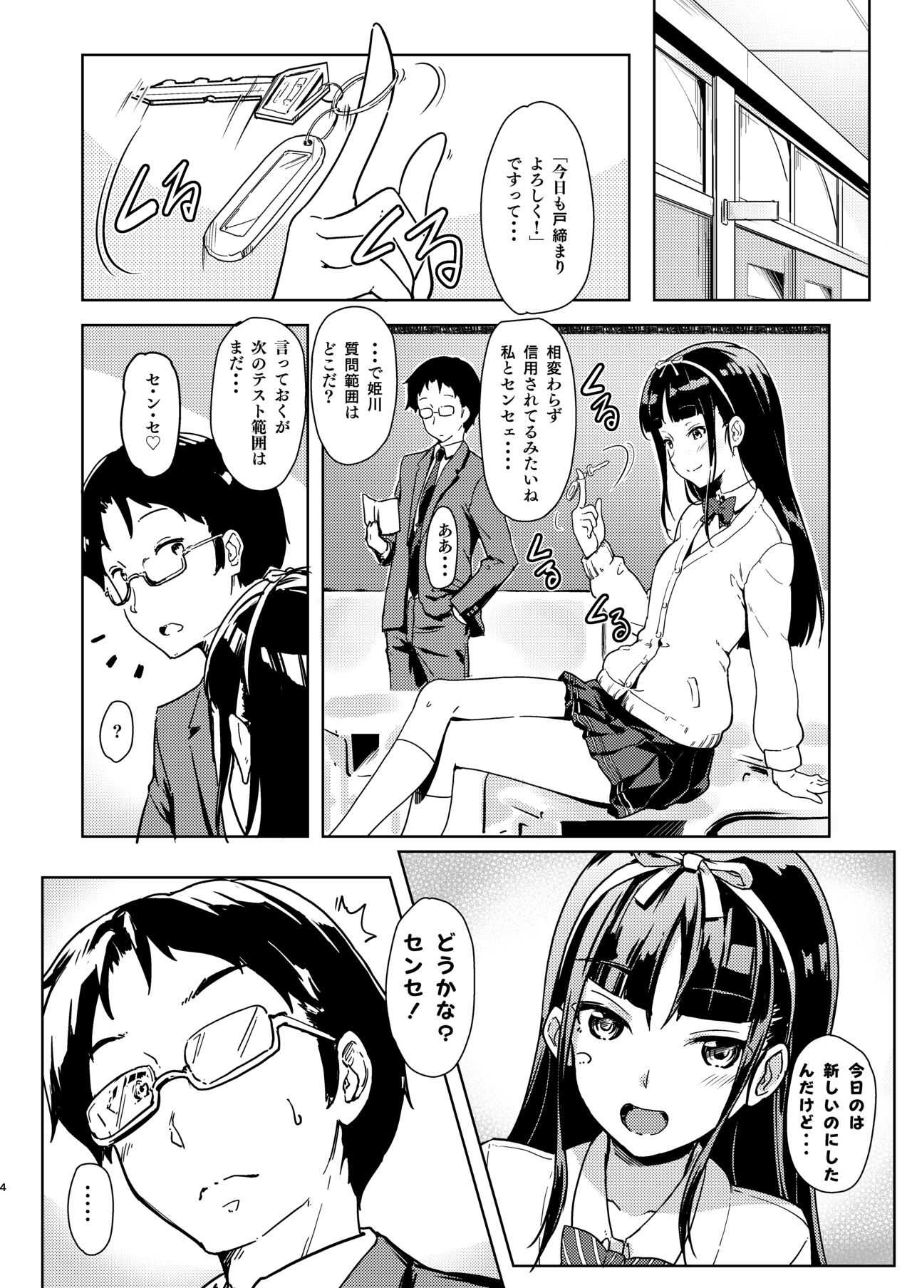 [Room Guarder (Tokinobutt)] Sensee to Watashi ~Naisho no Houkago~ [Digital] page 3 full