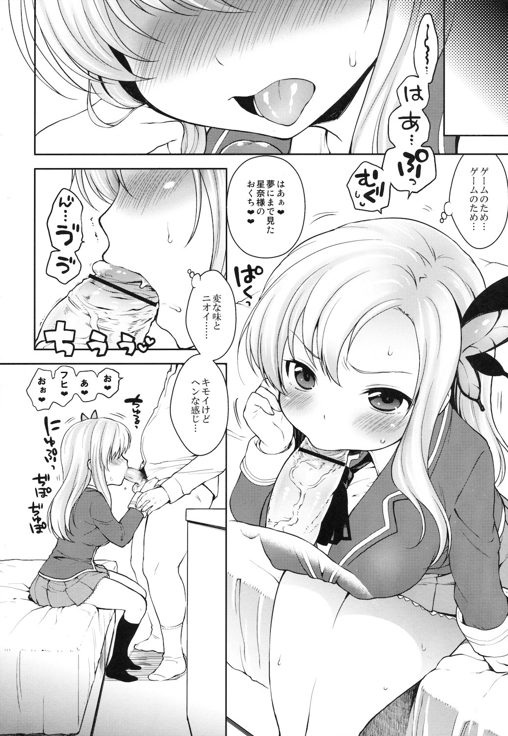 (C81) [Kaniya (Kanyapyi)] Sena-sama Fuhihi (Boku wa Tomodachi ga Sukunai) page 6 full