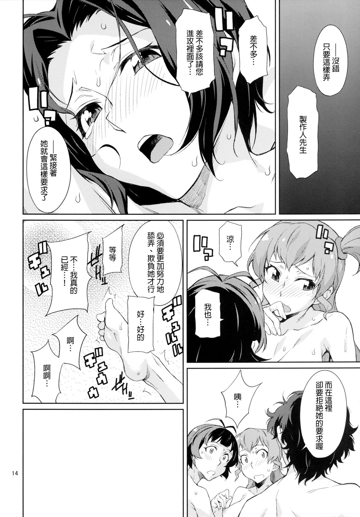 [Chotto Dake Aruyo. (Takemura Sesshu)] Oshiete! Azusa-san. (THE iDOLM@STER) [Chinese] [final個人漢化] [Digital] page 14 full