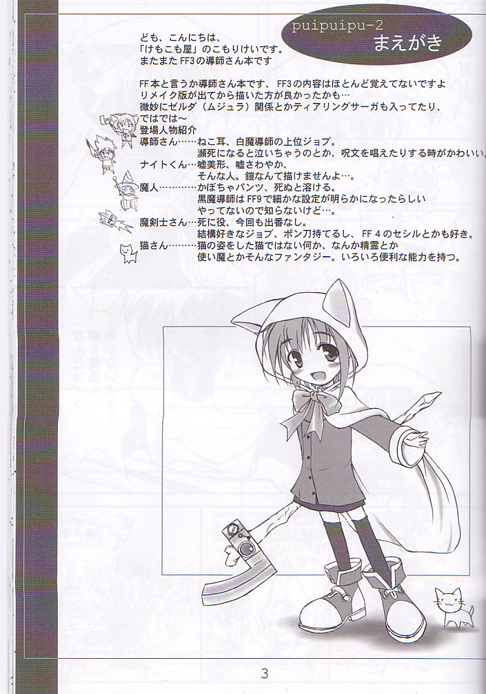 (C60) [KEMOKOMOYA (Komori Kei)] puipuipu~ 2 (Final Fantasy III) page 3 full