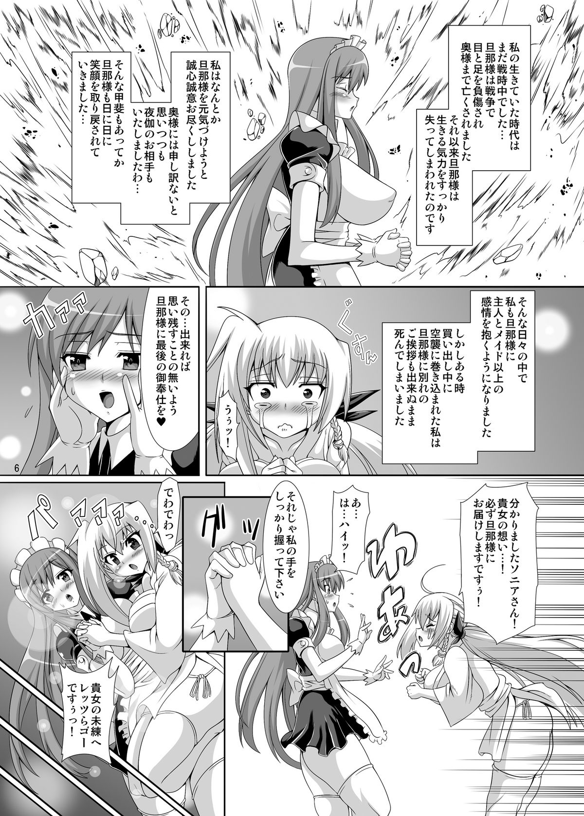 [Pintsize (Dorachefu,TKS)] Inrei Hyoui! Shin Itako Bitch Maid  Kourei hen [Digital] page 6 full