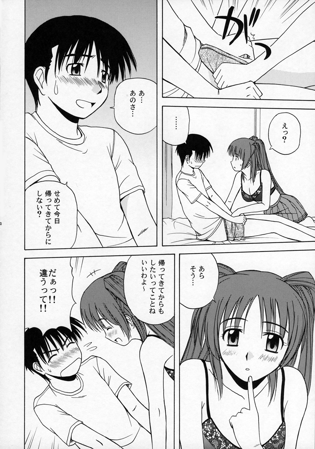 (C68) [G-SCAN CORP. (Satou Chagashi)] Tama-nee to Issho (ToHeart 2) page 9 full