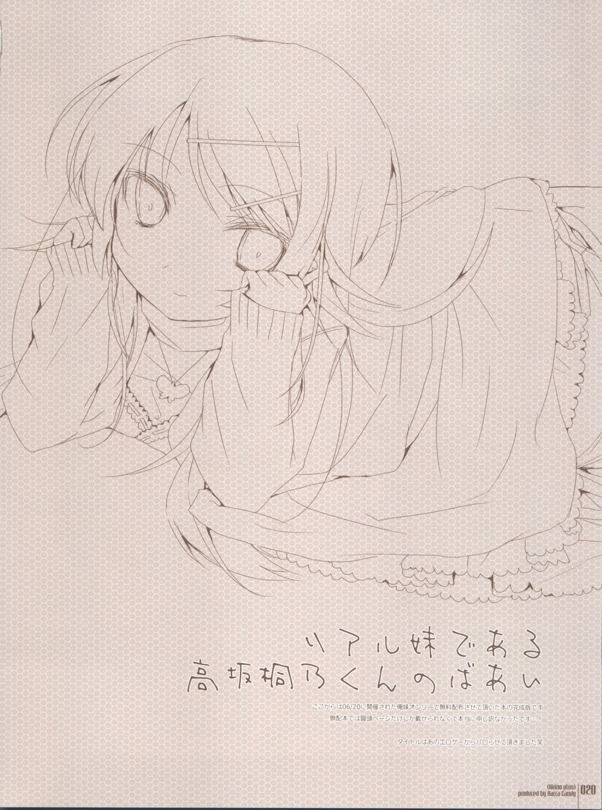 (C78) [Hacca Candy (Ise.)] KIRINO PLUS (Ore no Imouto ga Konna ni Kawaii Wake ga Nai) page 20 full