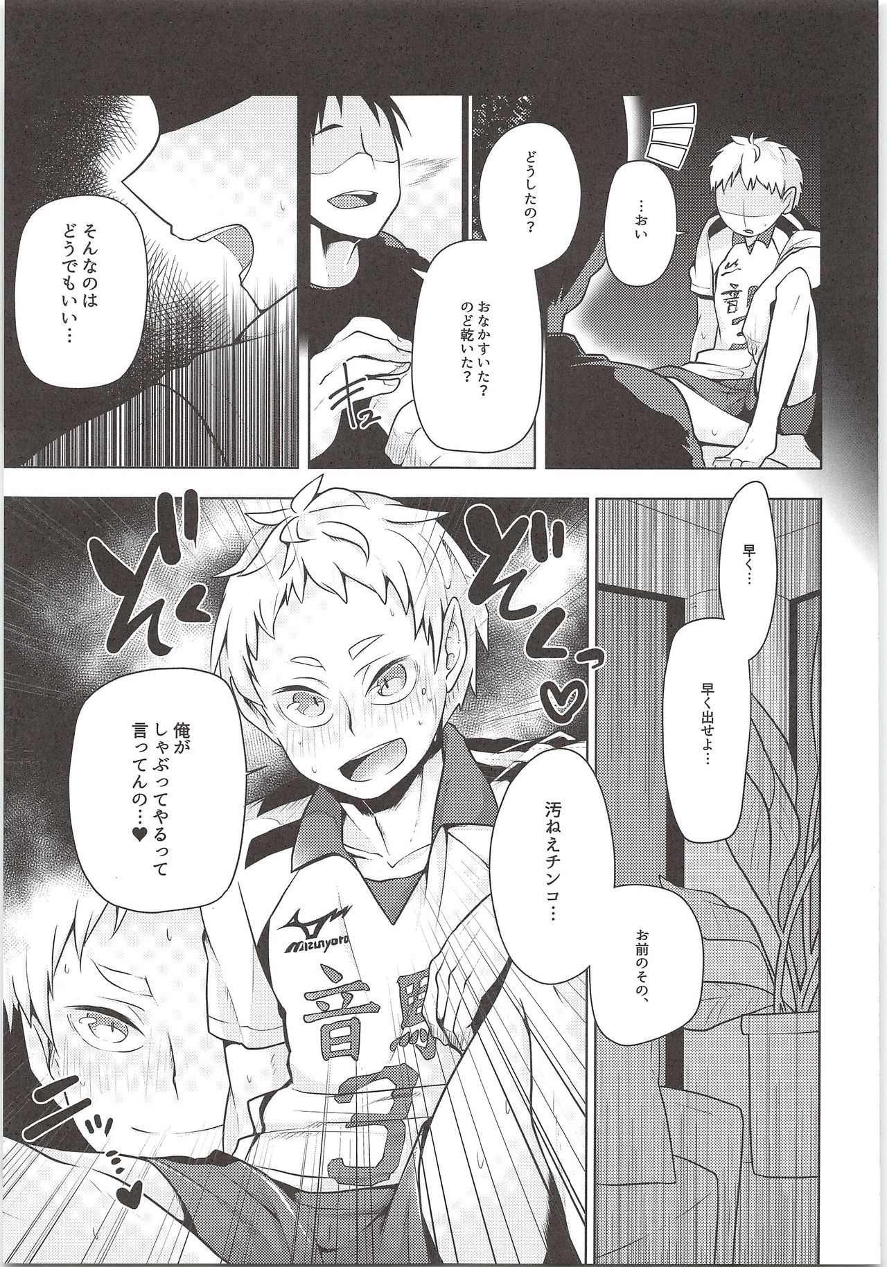 (RTS!!5) [maguro. (Yukina)] Yaku-san, Boku to Ecchi shite!! (Haikyuu!!) page 14 full