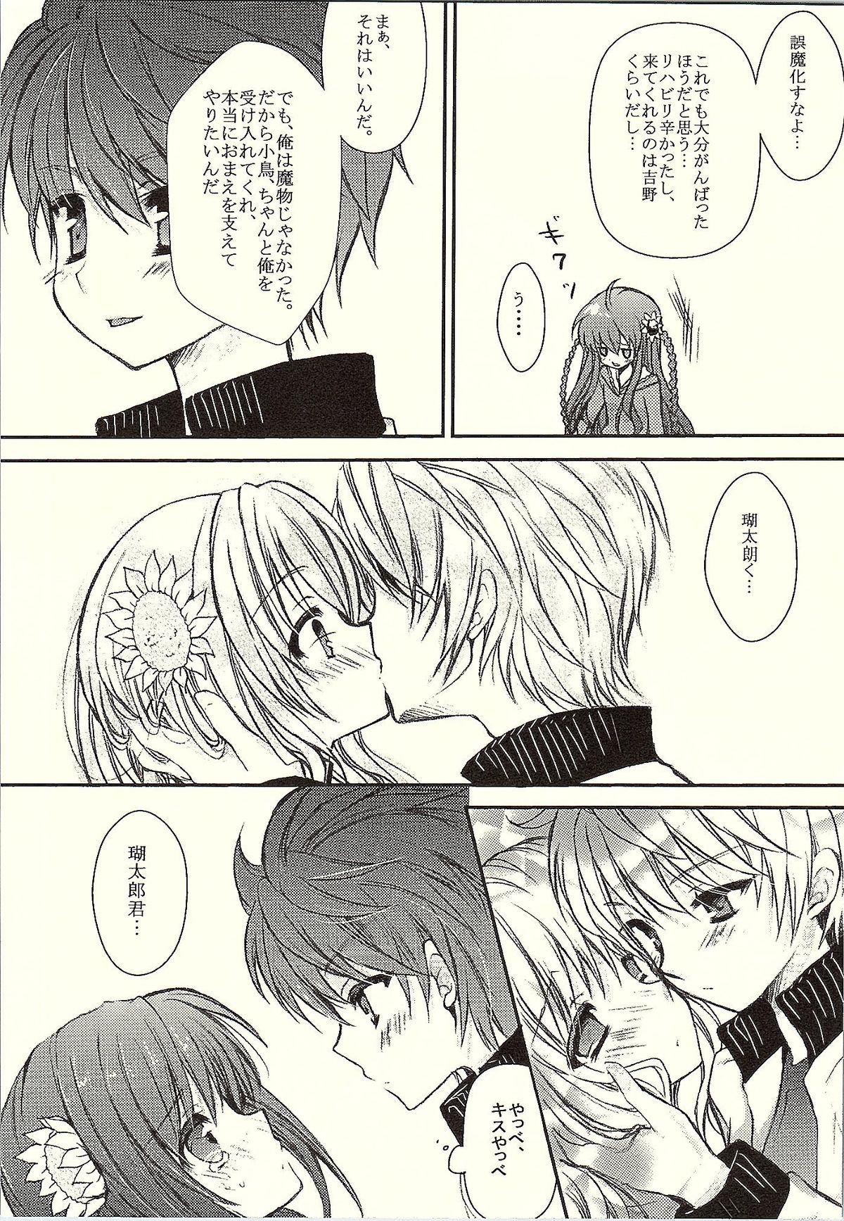 (C80) [Ichigohou (Shiraichigo)] Kotori*Taste (Rewrite) page 5 full