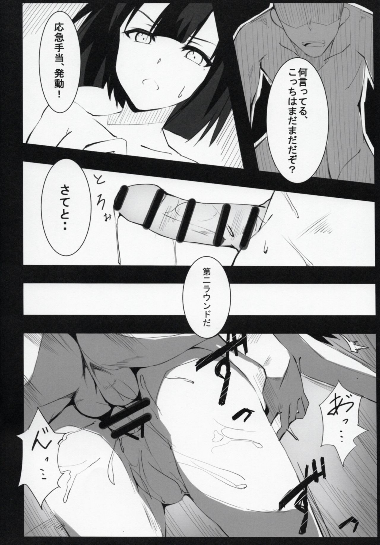 (CT28) [Hoshi no Kuzu (Kameponde)] Taikutsu Shinogi (Fate/Grand Order) page 13 full