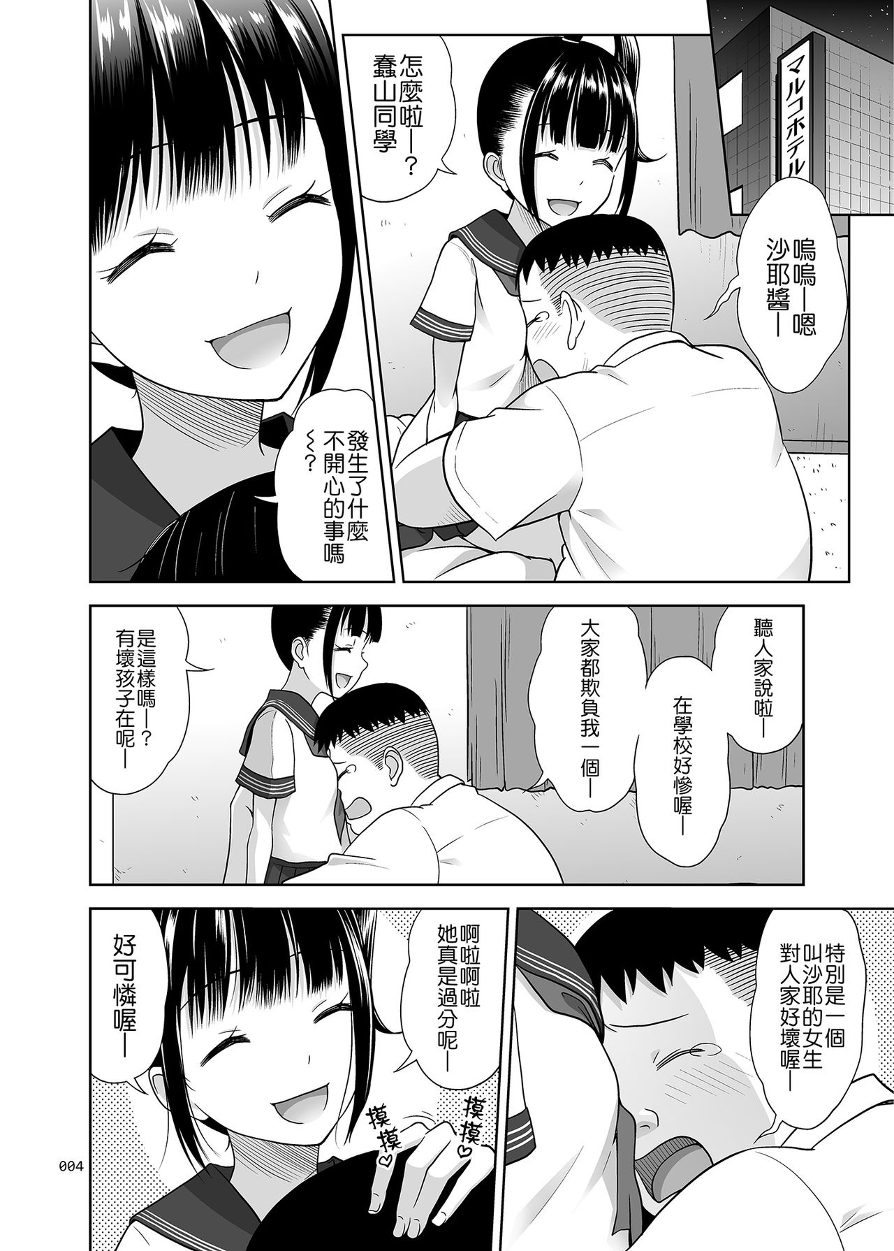 [antyuumosaku (malcorond)] Delivery na Syoujo no Ehon 3 [Chinese] [Badluck1205] [Digital] page 4 full