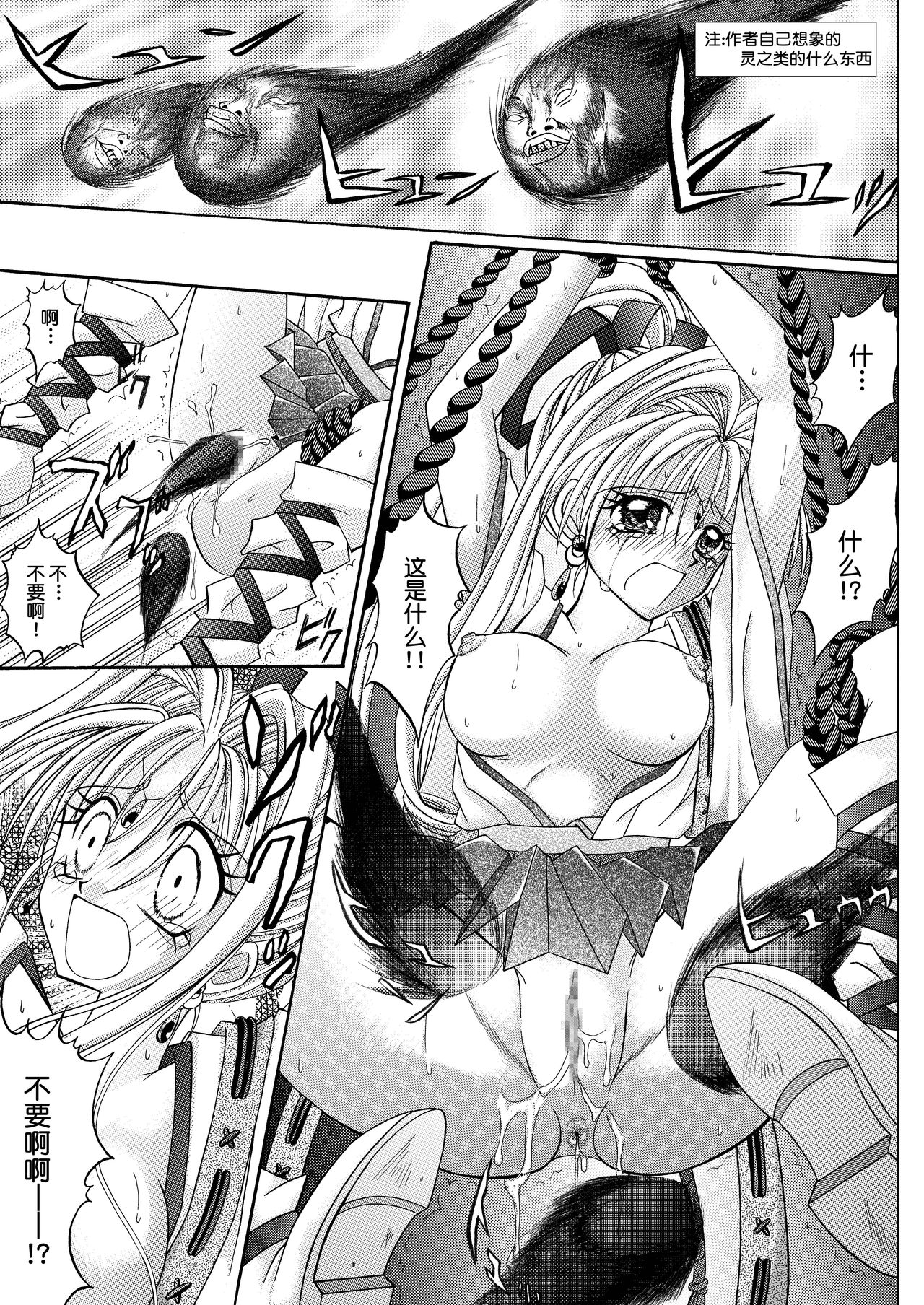 [Cyclone (Reizei, Izumi)] Rogue Spear 208 Download edition (Kamikaze Kaitou Jeanne) [Chinese] [不咕鸟汉化组] [Digital] page 43 full