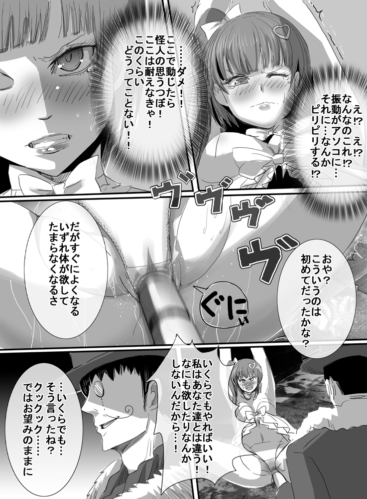 [uniuni (Uni)] Mahou Shoujo vs Denma Danshaku page 14 full