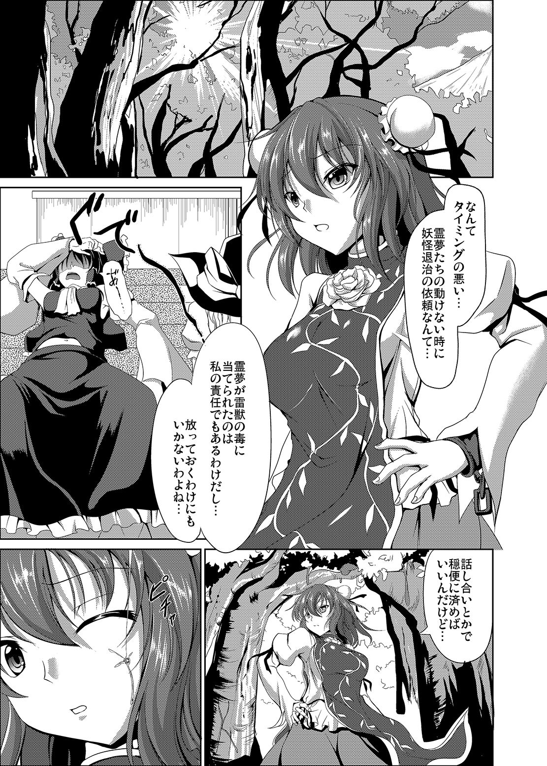 [Rafflesia (Campbell Gichou)] Sanka (Touhou Project) [Digital] page 3 full