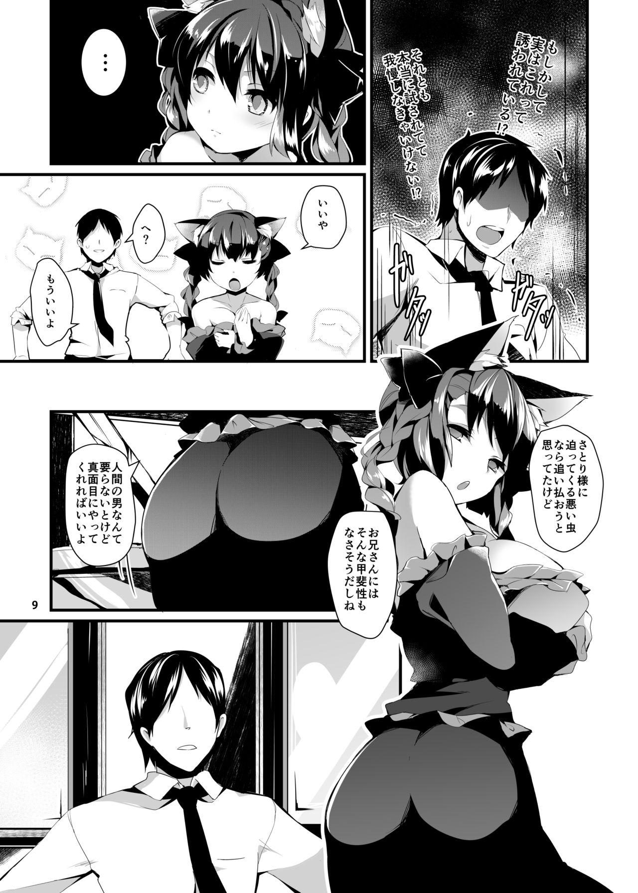 [Tetsu no Otoshigo (Chirorian)] Neko no Kimochi wa Futeikei (Touhou Project) [Digital] page 7 full