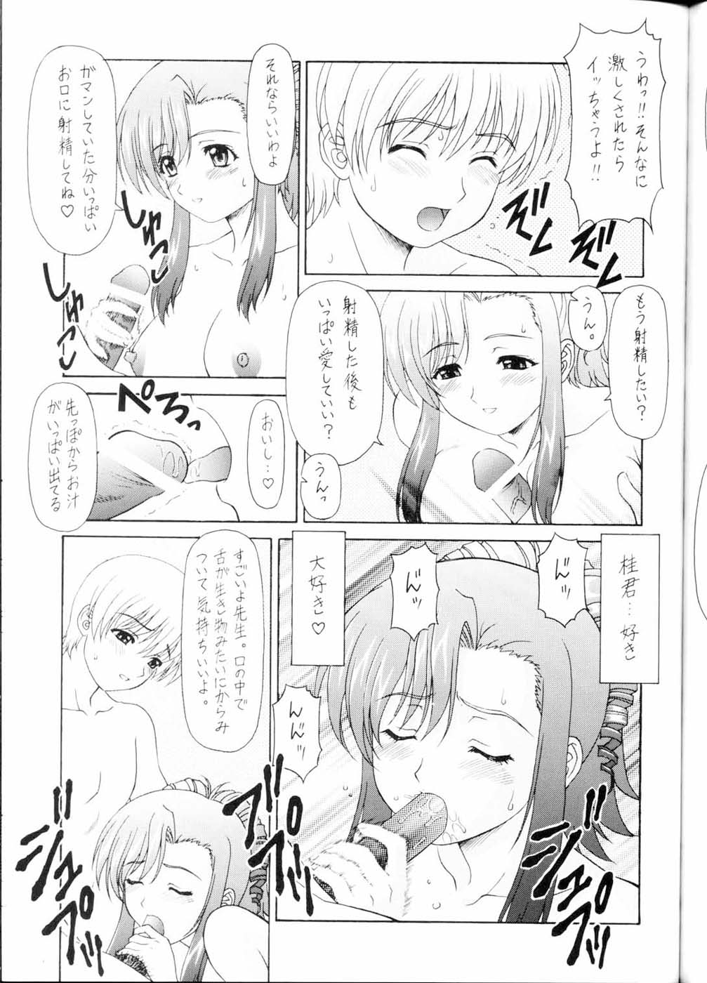 [VOISIN, DIFFERENT (Various)] PINK PLANET 2 (Onegai Teacher) page 42 full