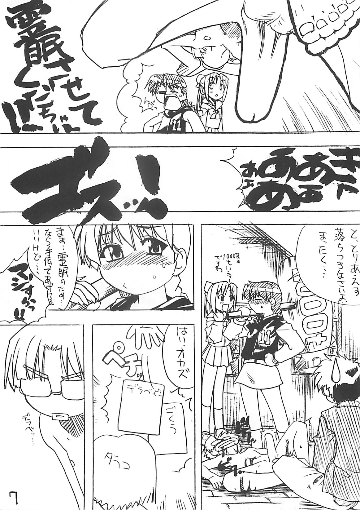 (C59) [Ngo Hay Yappunyan] Takehara Style (Gakkou no Kaidan) page 6 full