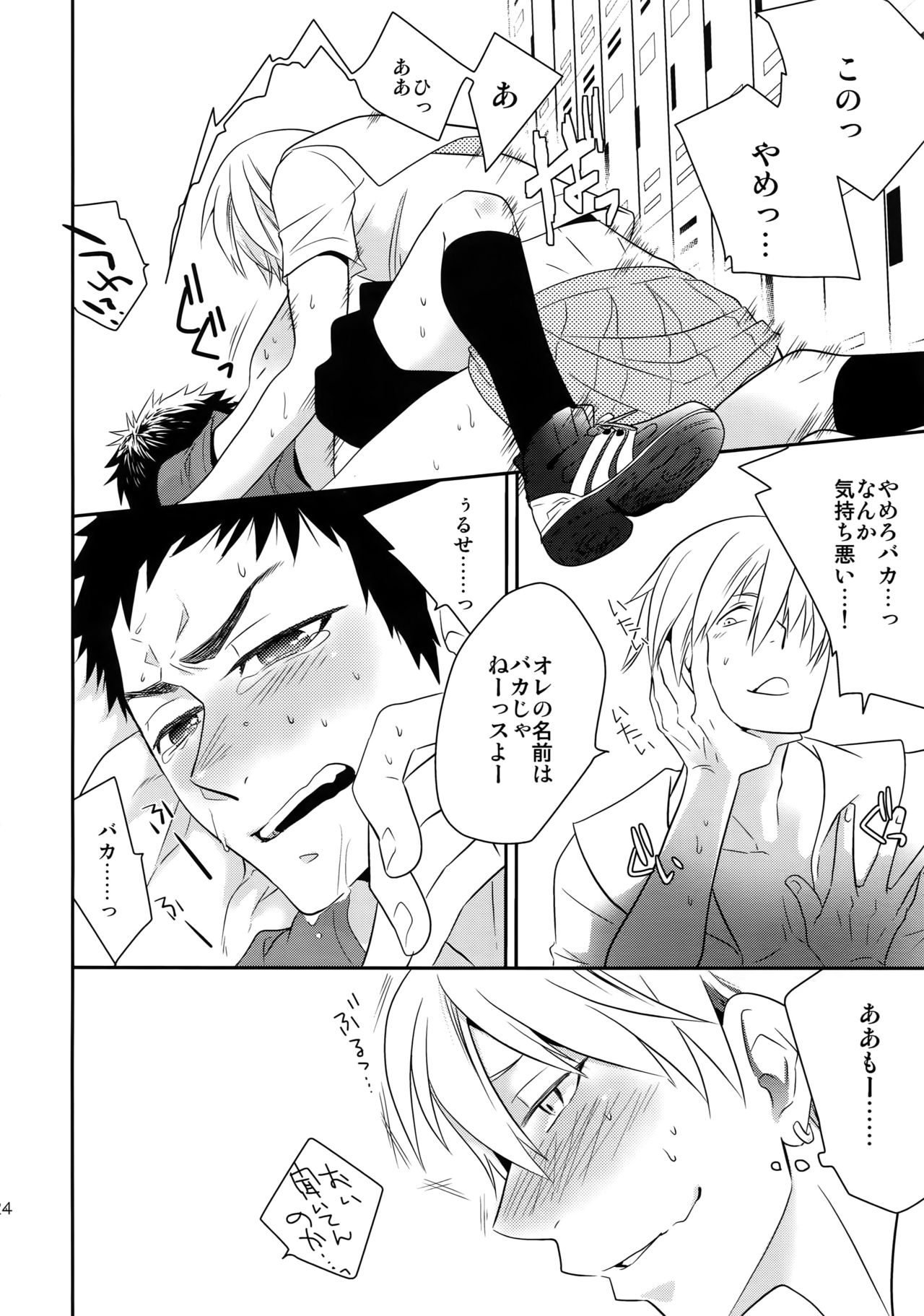 [Bakuchi Jinsei SP (Satsuki Fumi)] Kanpeki Kareshi to Zettai Ryouiki Ouji-sama (Kuroko no Basket) page 23 full