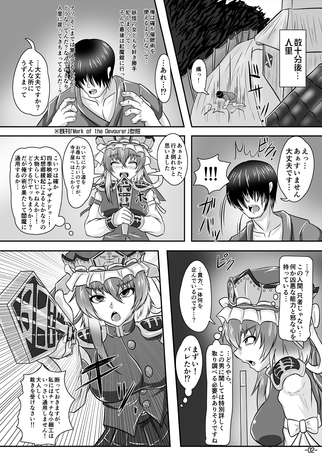 [Tactical Notes (Ueda John)] Derangement Judgement (Touhou Project) [Digital] page 3 full