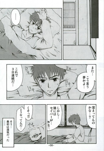 (CR35) [Fukupukutei (Yatsuka)] Step by Step Vol. 6 (Fate/stay night) - page 8
