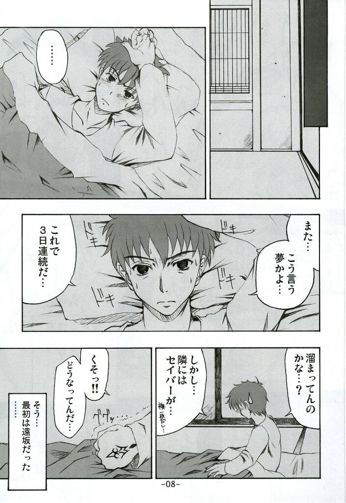 (CR35) [Fukupukutei (Yatsuka)] Step by Step Vol. 6 (Fate/stay night) page 8 full