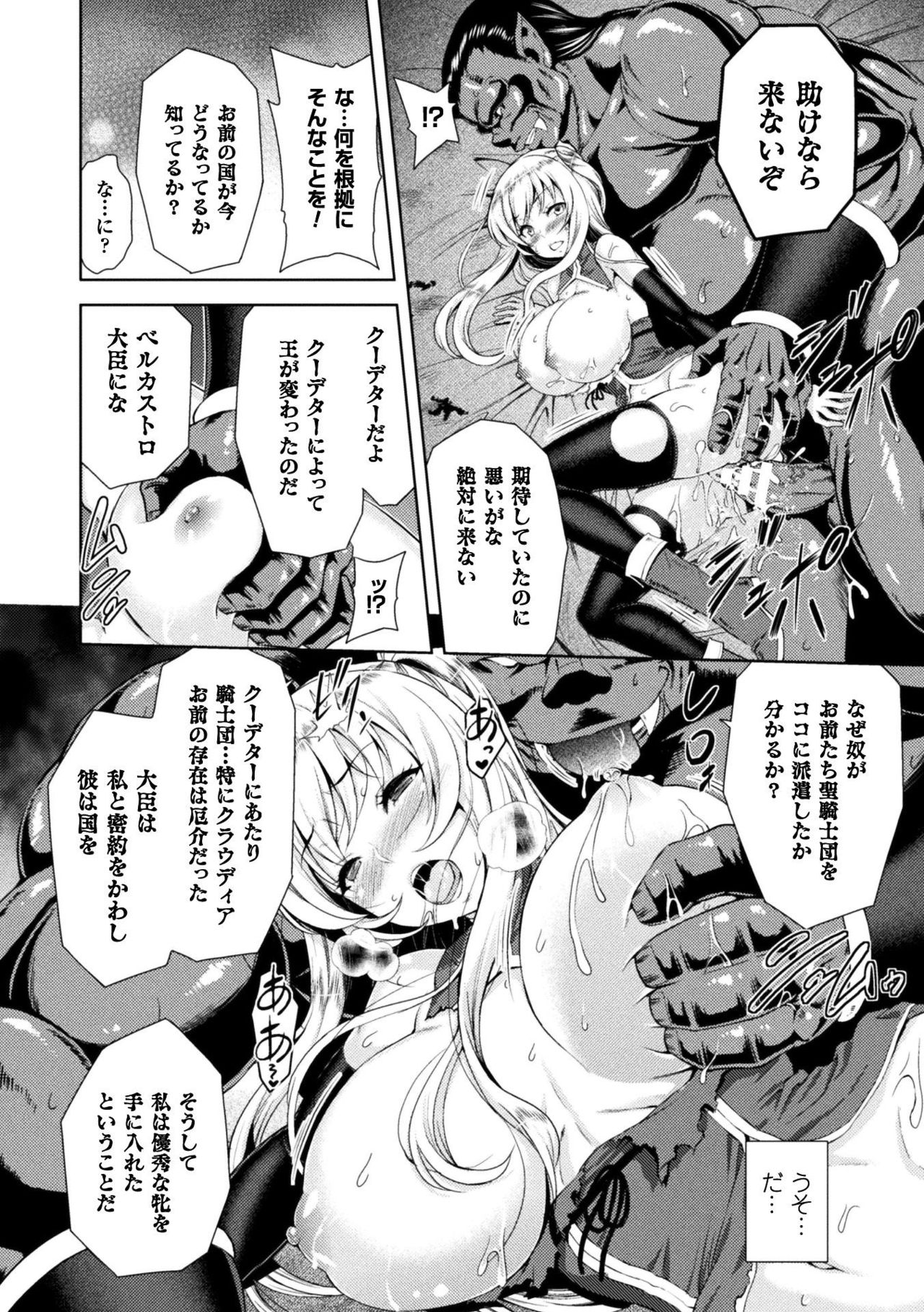 [Yamada Gogogo] ERONA Orc no Inmon ni Okasareta Onna Kishi no Matsuro Ch. 1-6 page 38 full