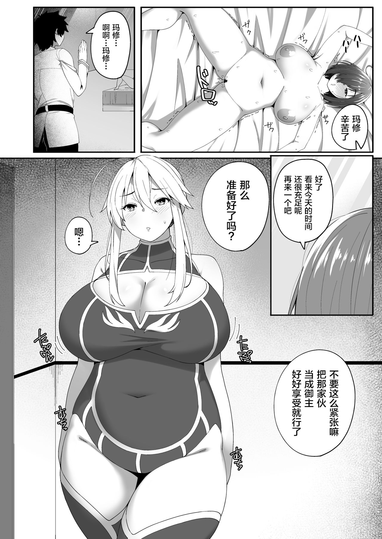 [Beruennea (skylader)] Kabe no Mukou de Kimi ga Naku 2 (Fate/Grand Order) [Chinese] [黎欧x新桥月白日语社] [Digital] page 3 full