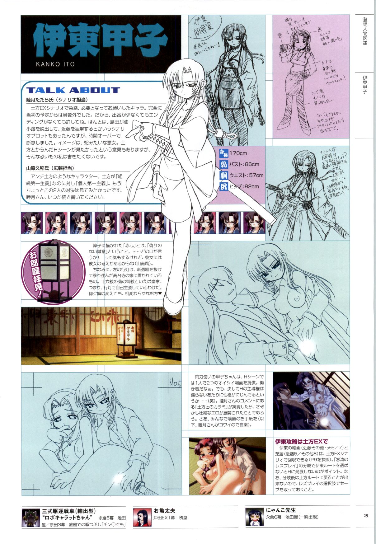 [ライアーソフト] 行殺-はぁと-新撰組 公式ビジュアルファンブック page 30 full