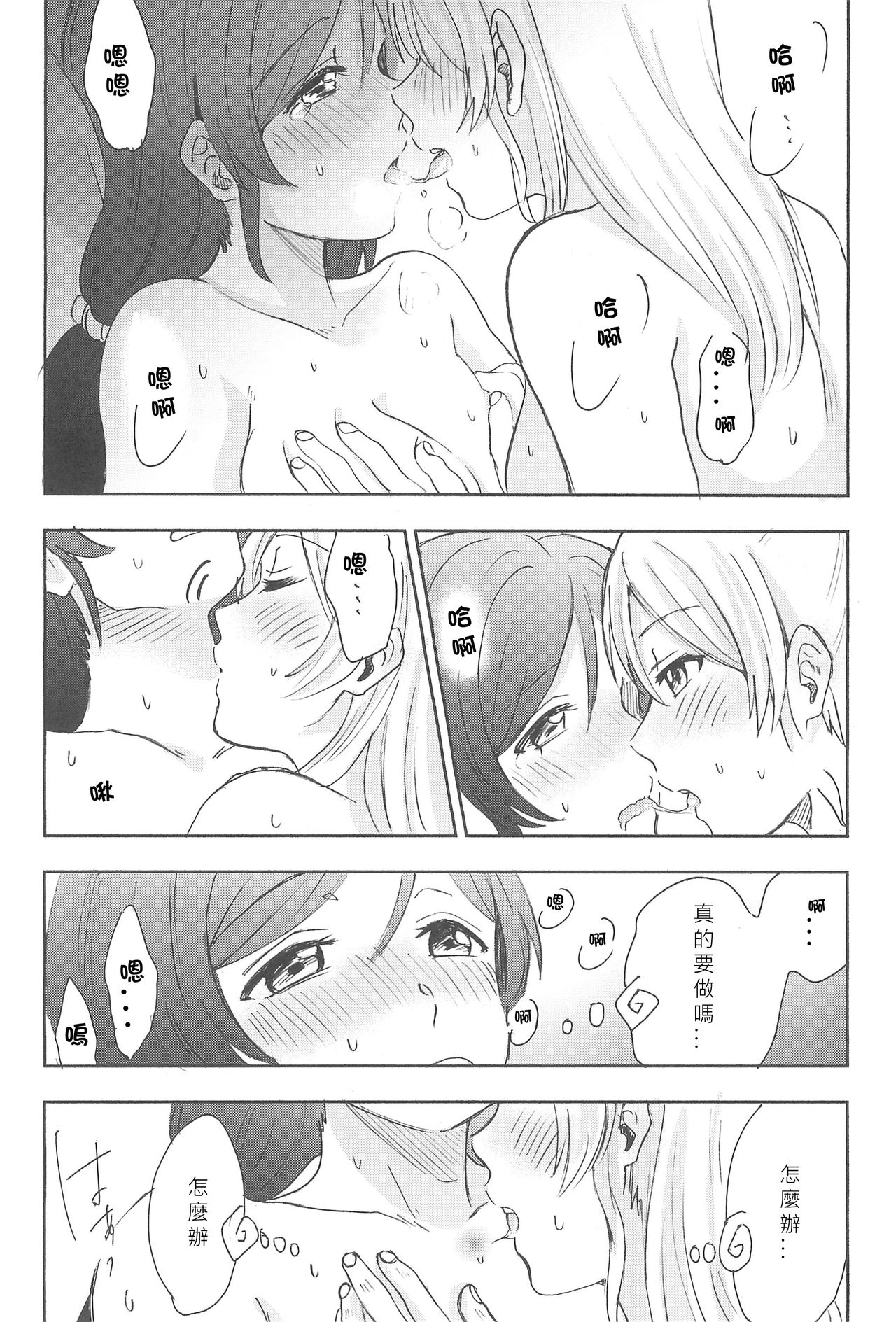 (C89) [Mushiyaki!! (Kanbayashi Makoto)] Unbalance Emotional Heart (Love Live!) [Chinese] [北京神马个人汉化] page 41 full