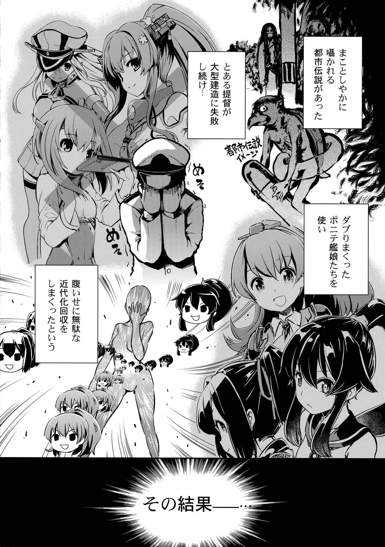 (C87) [Yumemigokoti, Iyokan. (Mikage Baku, Hota.)] Ponyta (Kantai Collection -KanColle-) page 5 full