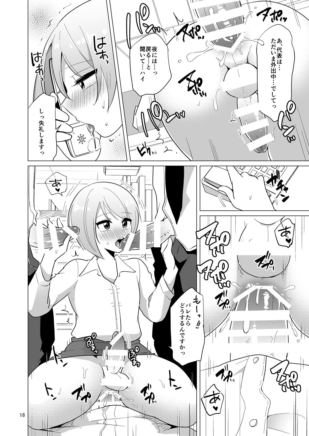 [DryR (Urakuso)] Dosukebe Jousou OL no Oshigoto [Digital] page 19 full