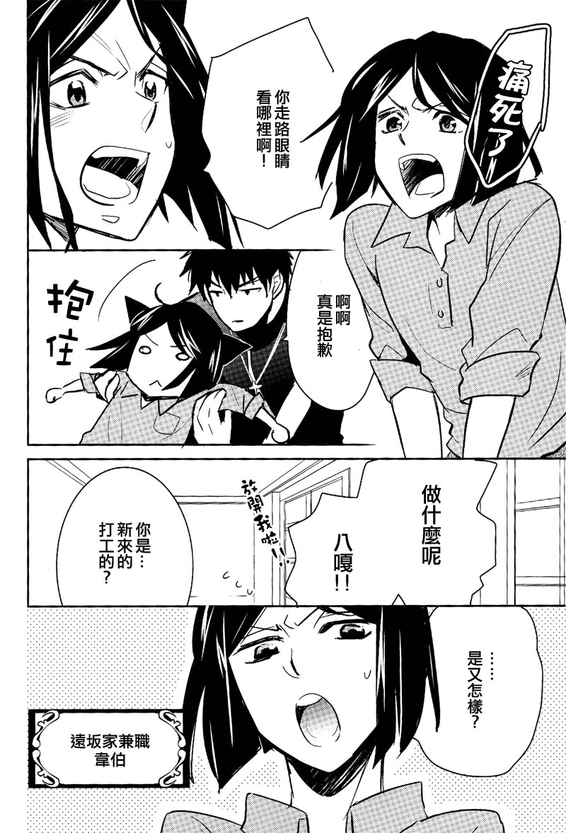 (Ou no Utsuwa) [Hanachi (Chiharu)] Shinpu-sama no Yuetsu Meguri (Fate/Zero) [Chinese] page 9 full