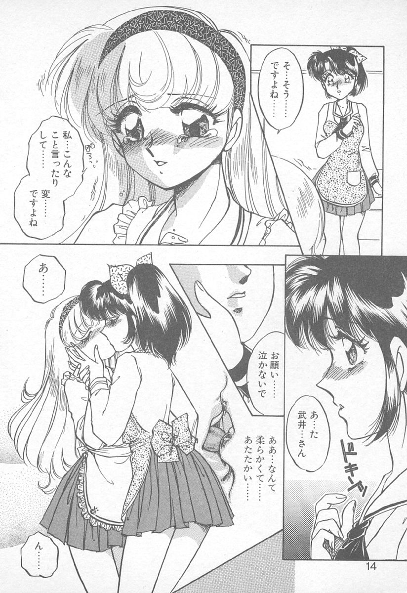 [Nakafusa Momo] Abunai LIP MAGIC page 13 full