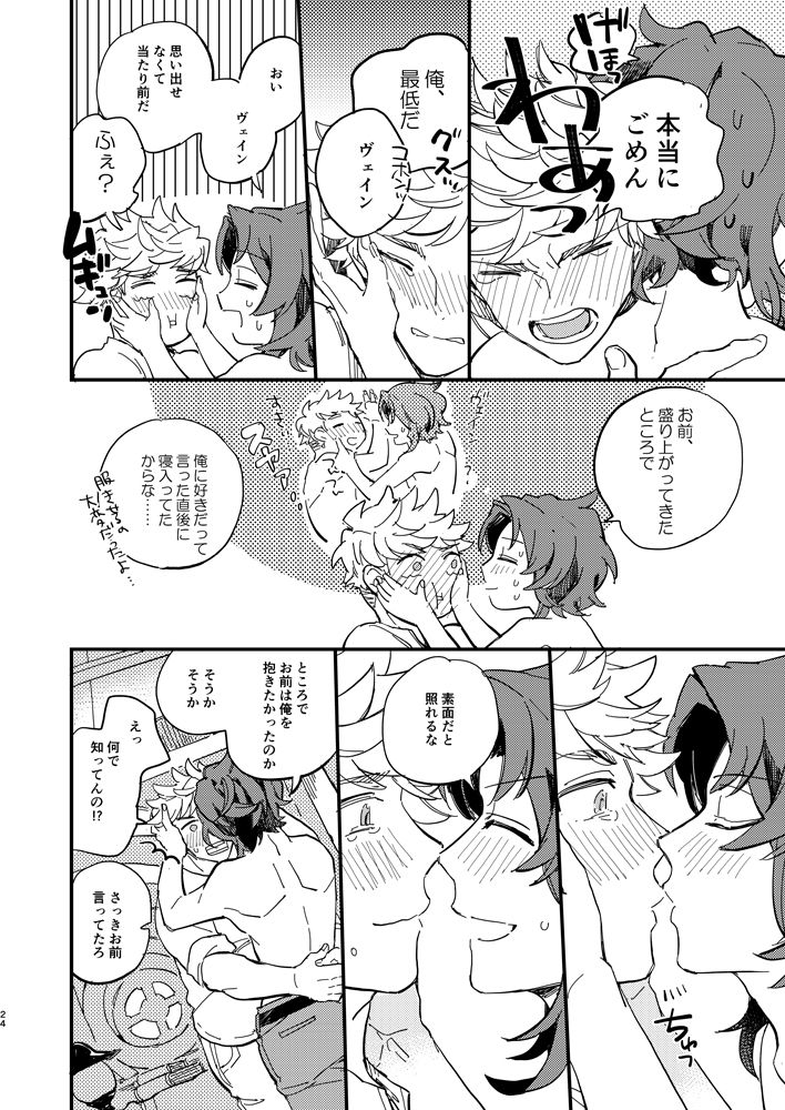 [LIBERO (Kimura)] Kitto Zutto Motto Suki na Hito (Granblue Fantasy) [Digital] page 25 full