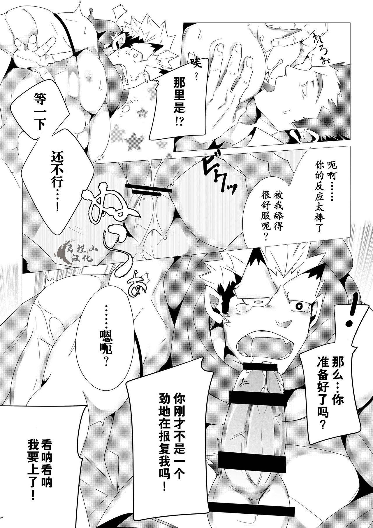 [Shiranui (Kuro)] Shukun-dono to Ore no Fuyu! (Tokyo Afterschool Summoners) [Chinese] [马栏山汉化组] [Digital] page 20 full