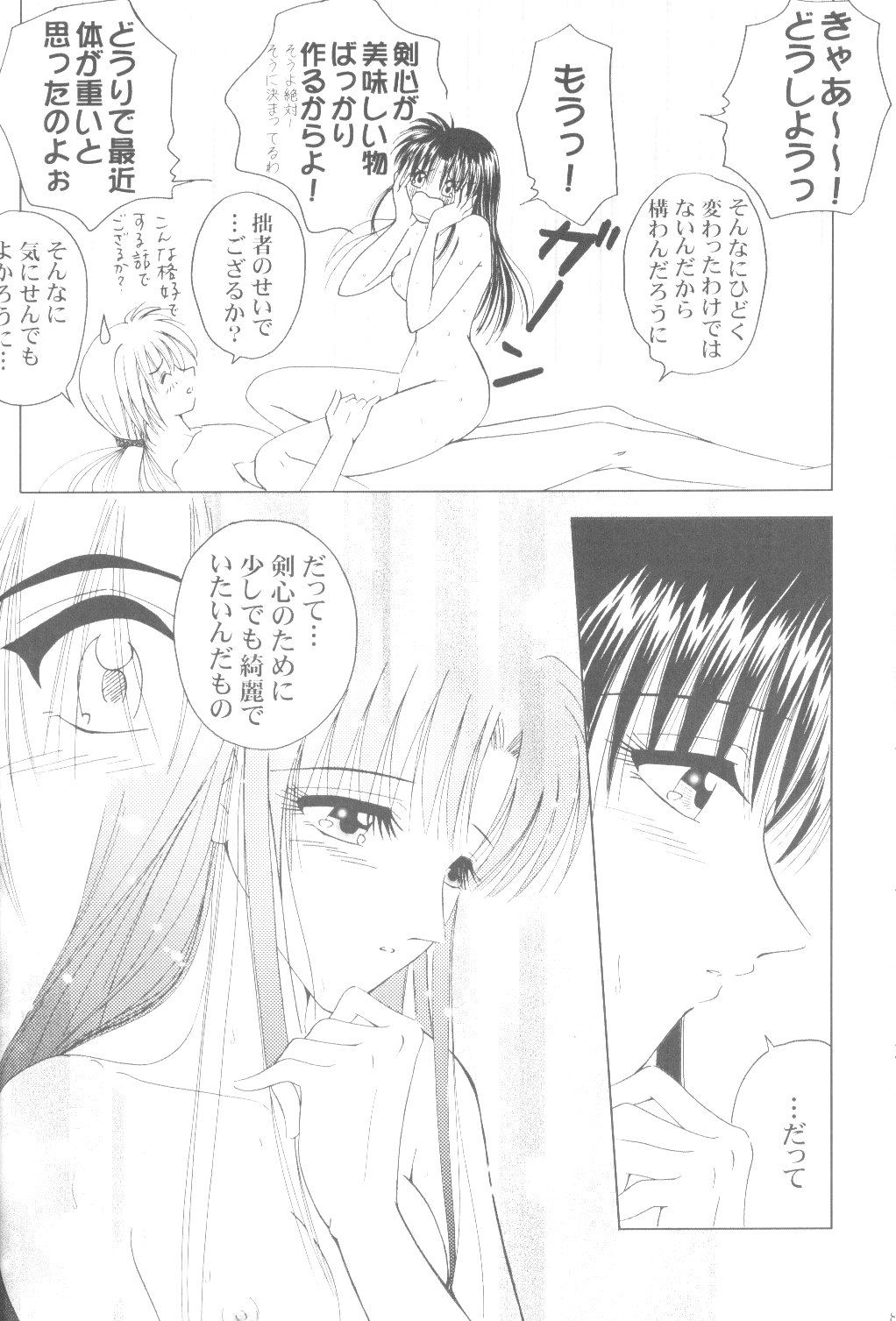 (C69) [HAPPY FACTORY (Sorane Miki)] Onna Gokoro (Rurouni Kenshin) page 7 full