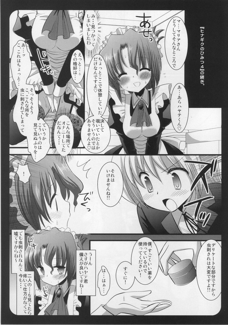 (SC45) [Nagiyamasugi (Nagiyama)] Maria-san no Himitsu (Hayate no Gotoku!) page 4 full