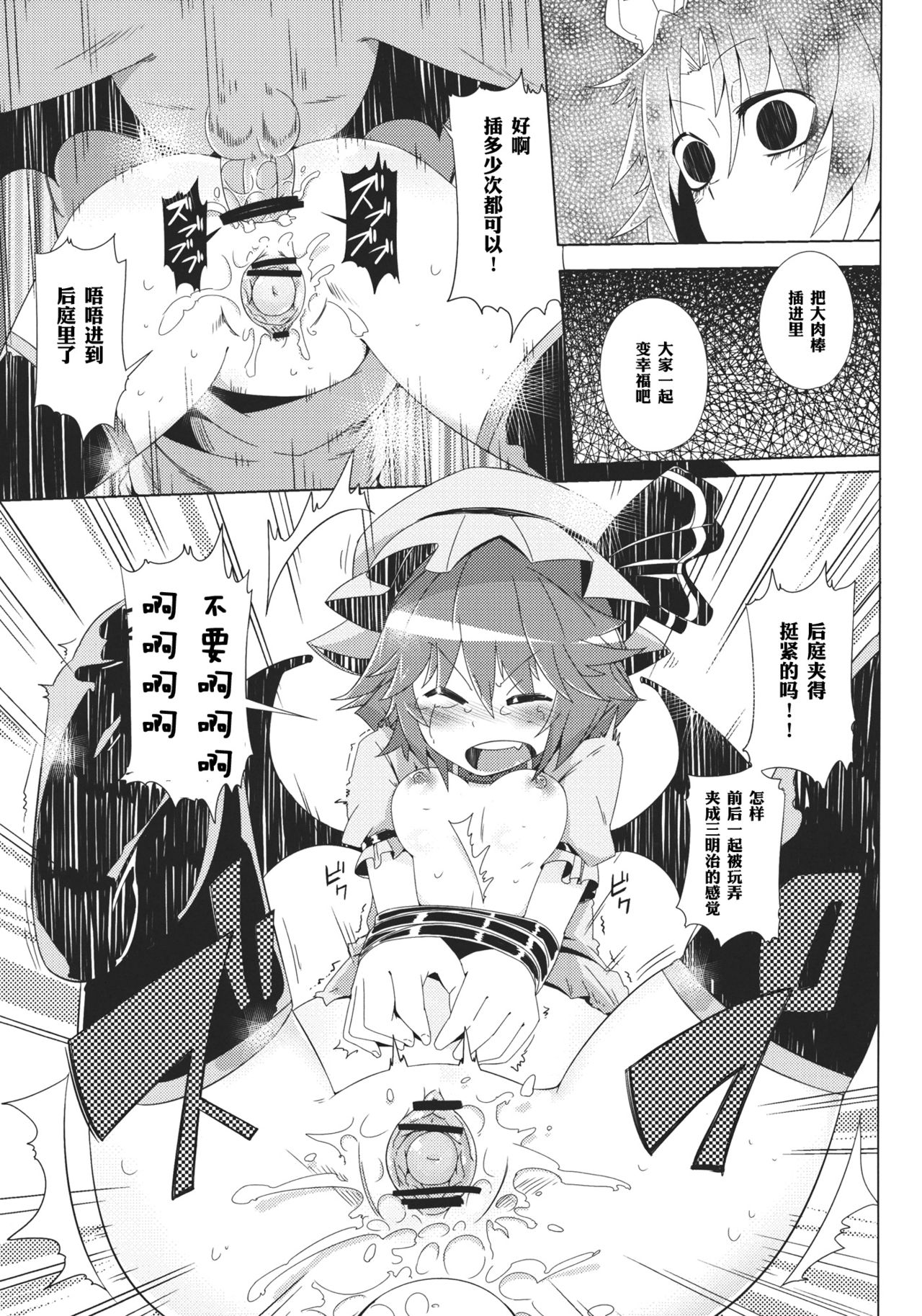 (C82) [Sakurai Dai Energy (Sakurai Energy)] VAMPIRE KISS (Touhou Project) [Chinese] [靴下汉化组] page 20 full