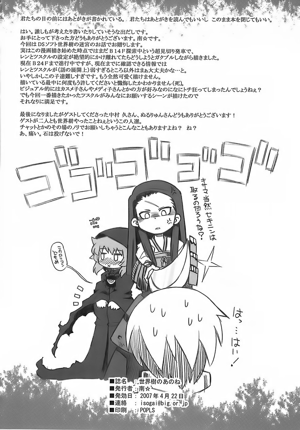 (SC35) [Kazeuma (Minami Star)] Sekaiju no Anone (Etrian Odyssey) page 33 full