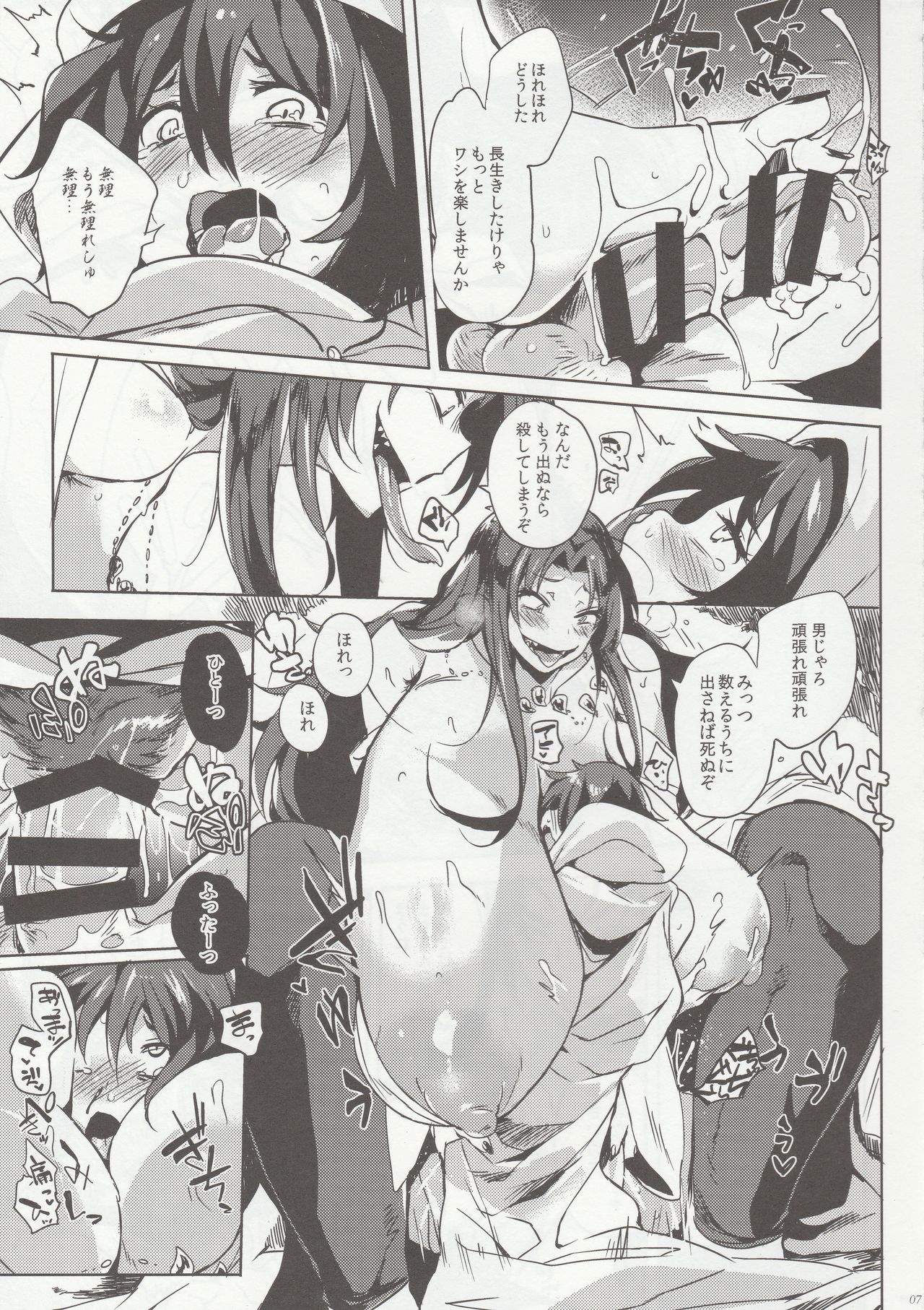 (C90) [Puppukupu (Kawaisaw)] Hitokuiyama no Haramigami-sama page 6 full