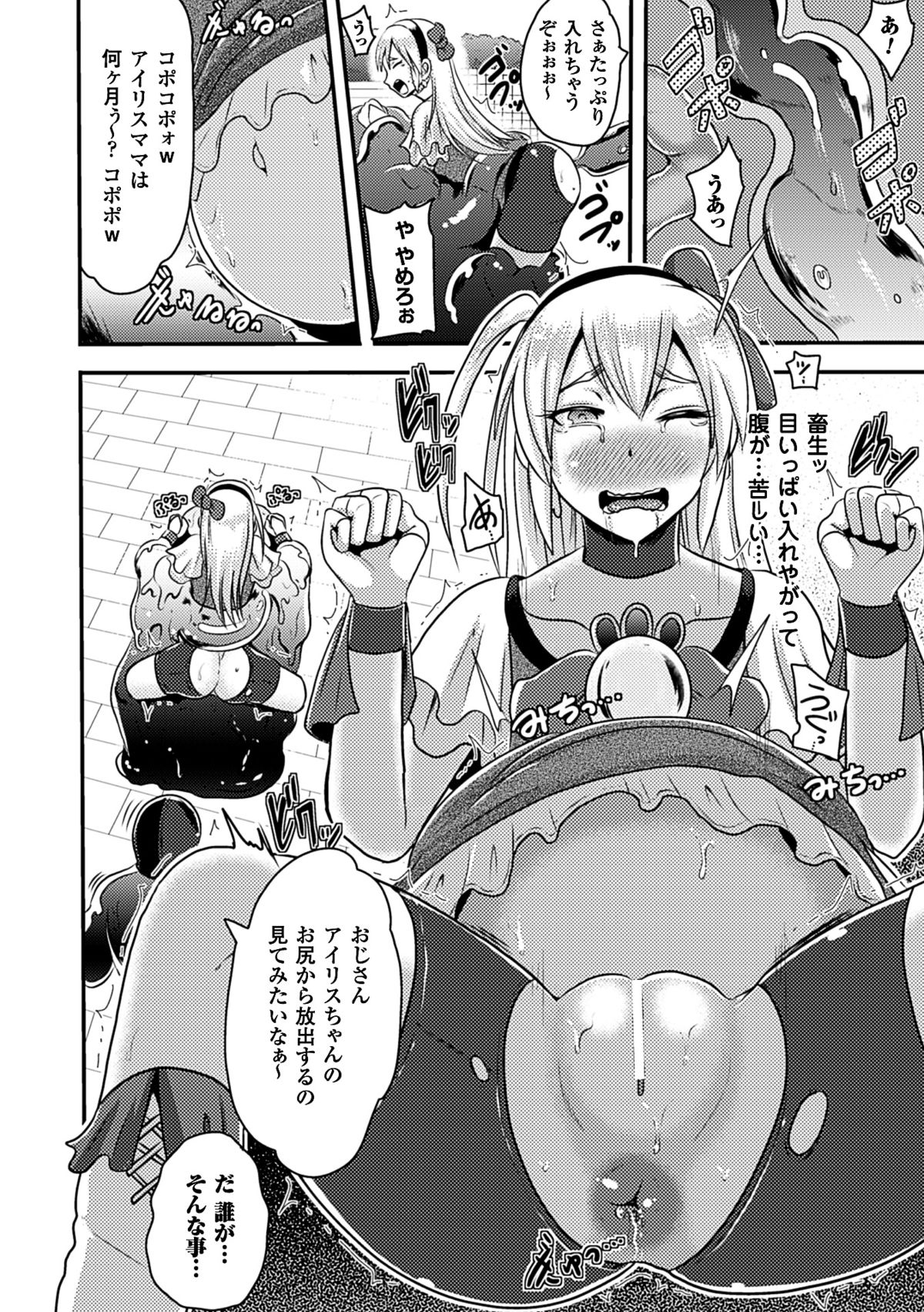 [Anthology] 2D Comic Magazine Anal-kan de Monzetsu Ketsuman Acme! Vol. 1 [Digital] page 34 full