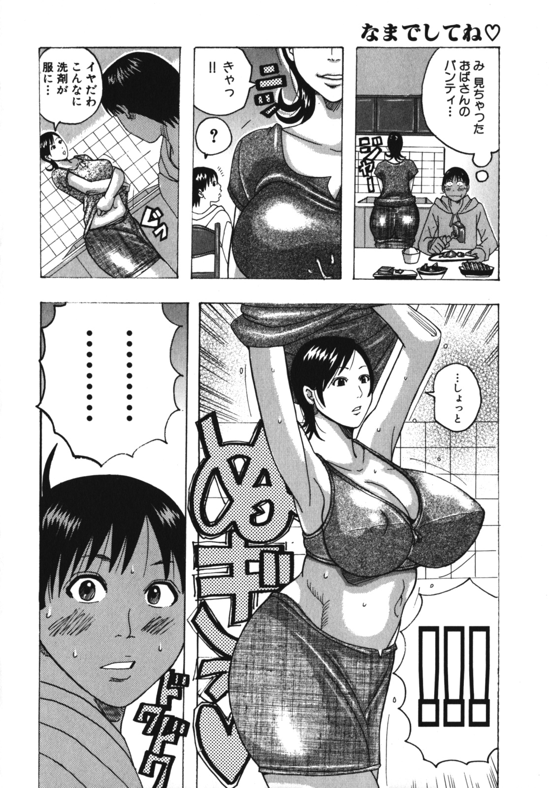 [Anthology] Geki Yaba Vol.4 - Namade Shitene page 49 full