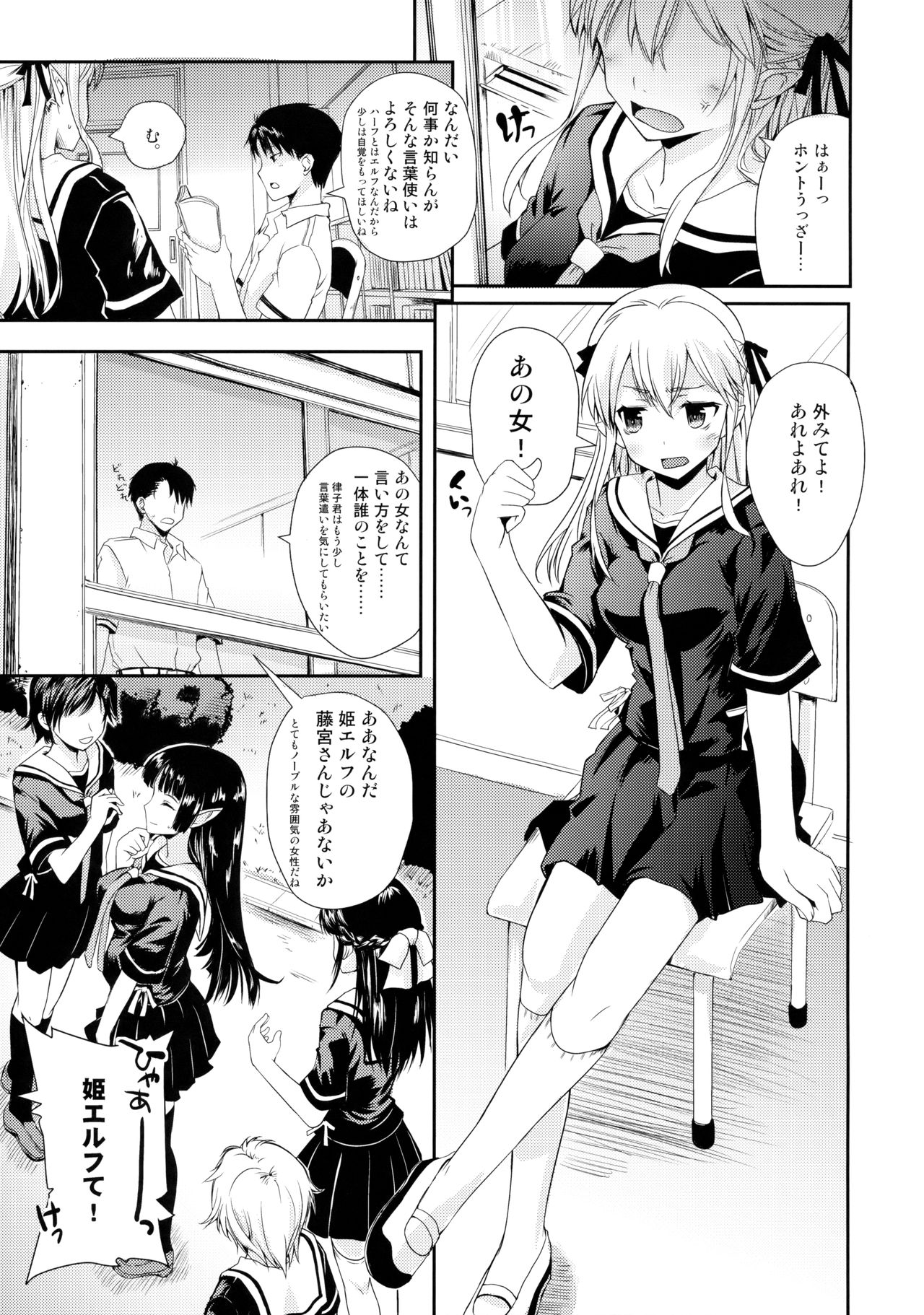 (C91) [Hachiouji Kaipan Totsugeki Kiheitai (Makita Yoshiharu)] Elf tte iu no wa! page 4 full