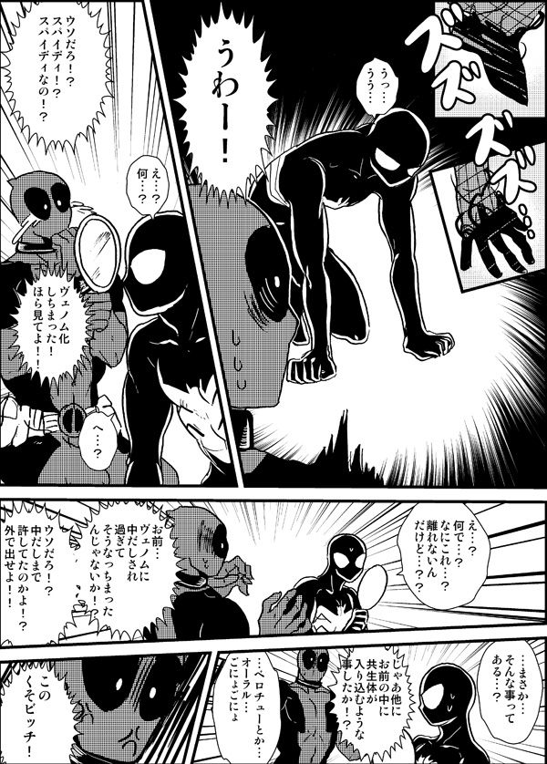 [Deslar (Taiboku Bonchi)] Shitsu Rakuen (Spider-Man) [Digital] page 88 full