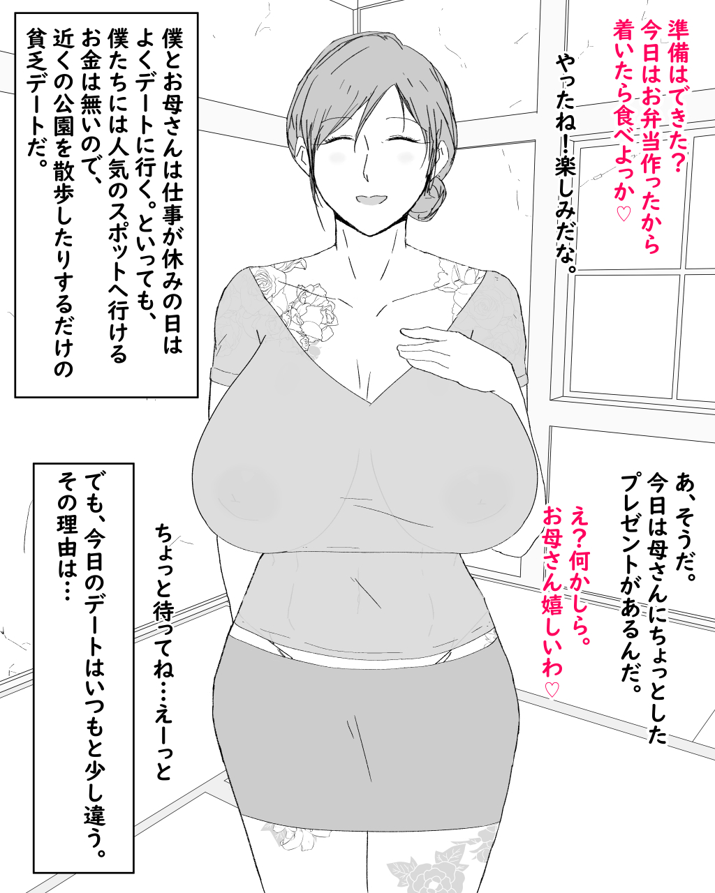 [Nureshidare] Boshi Dain Nichijou ~Boku no Onna ni Natta Haha~ page 19 full