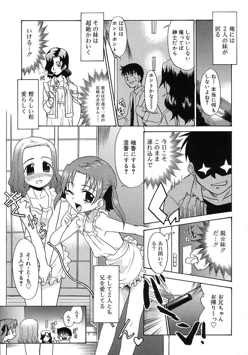 [Nekogen] Imouto Sitter page 25 full