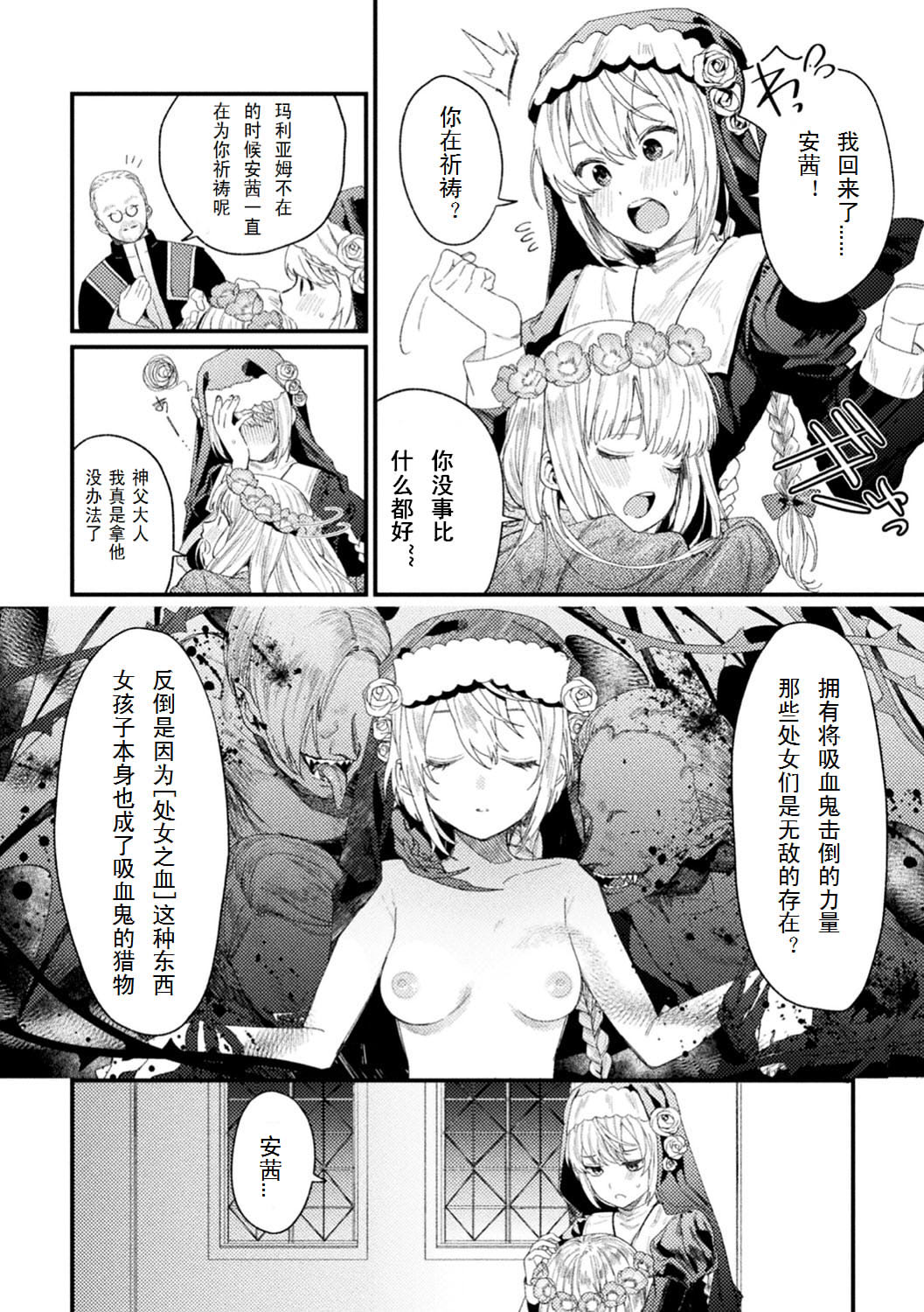 [Mameojitan] Holy†baits (Haiboku Otome Ecstasy Vol. 11 ) [Chinese] [个人早期汉化] [Digital] page 2 full