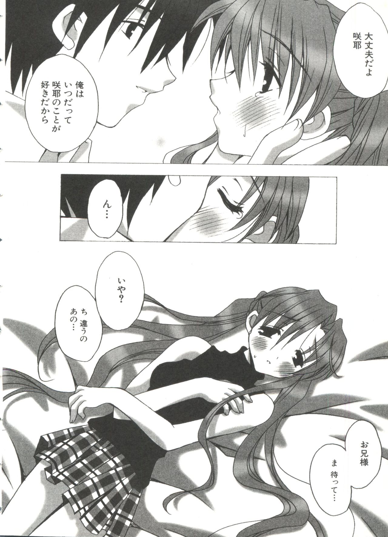 [Anthology] Lovely Sisters (Sister Princess) page 31 full