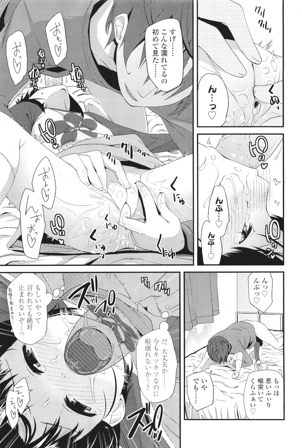 [Maeshima Ryo] サクラ･さくら page 7 full