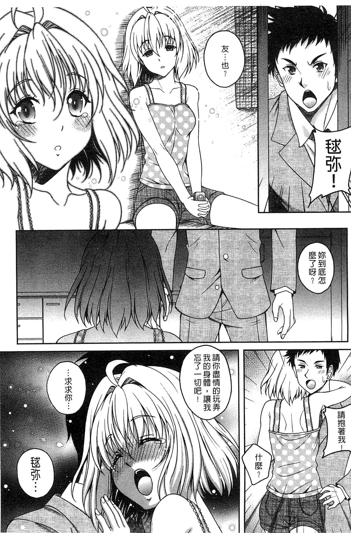 [Kusui Aruta] Hajimete nan dakara - First sexual experience [Chinese] page 194 full