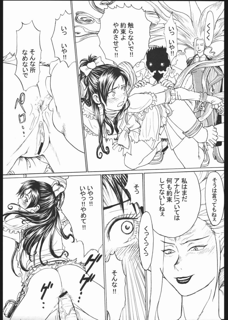 (C67) [High Thrust (Inomaru)] Cure Thrust (Futari wa Precure) page 18 full