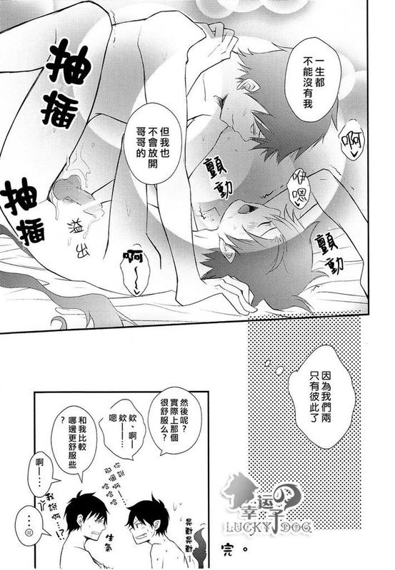 (Ao no Seiiki) [IQ3000 (Kamachi 4-gou)] Shokushu Rinkan (Ao no Exorcist) [Chinese] page 29 full